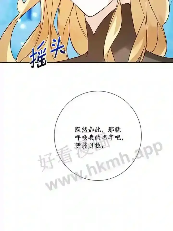 漫画《龙套大公子妃的花路人生》18.龙的主人第84张图