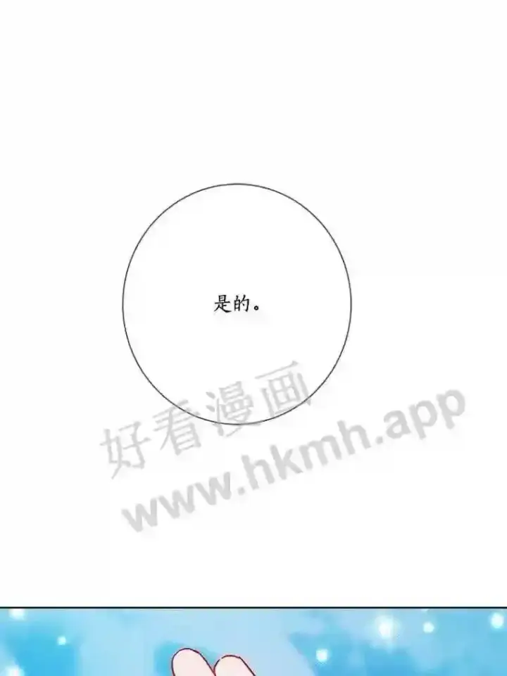 漫画《龙套大公子妃的花路人生》18.龙的主人第89张图