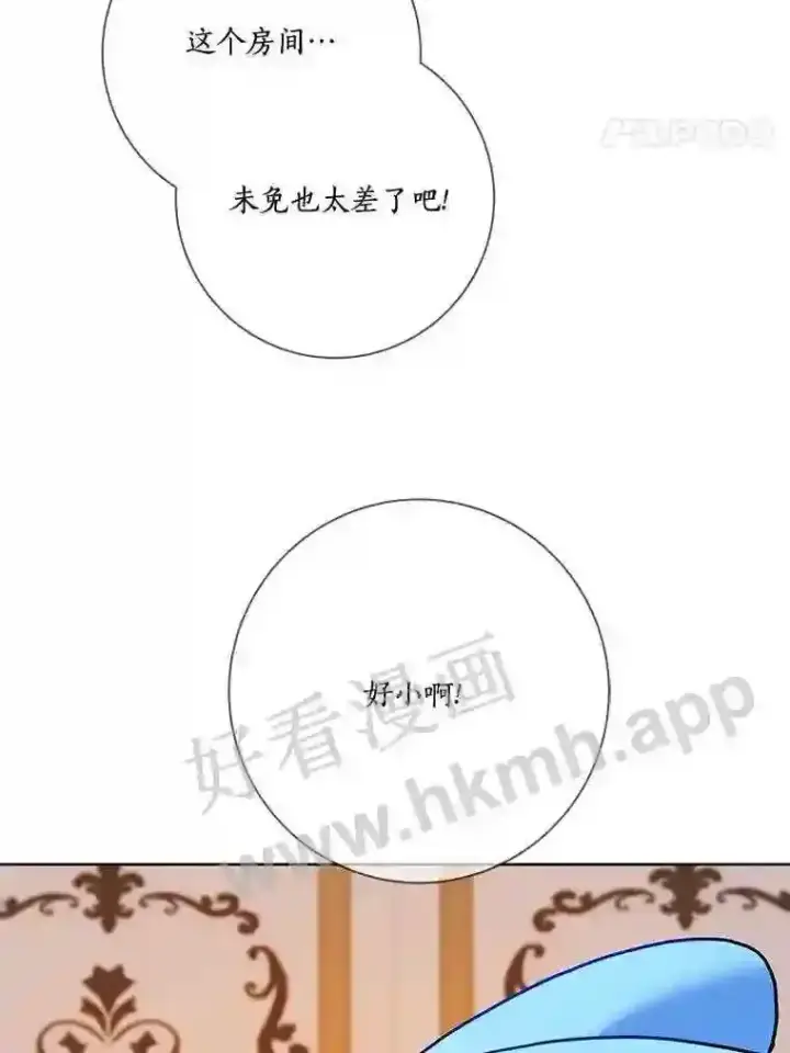 漫画《龙套大公子妃的花路人生》20.选房间第85张图