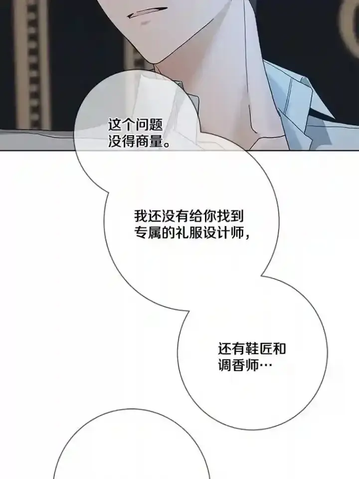 漫画《龙套大公子妃的花路人生》21.宠妻日常第103张图