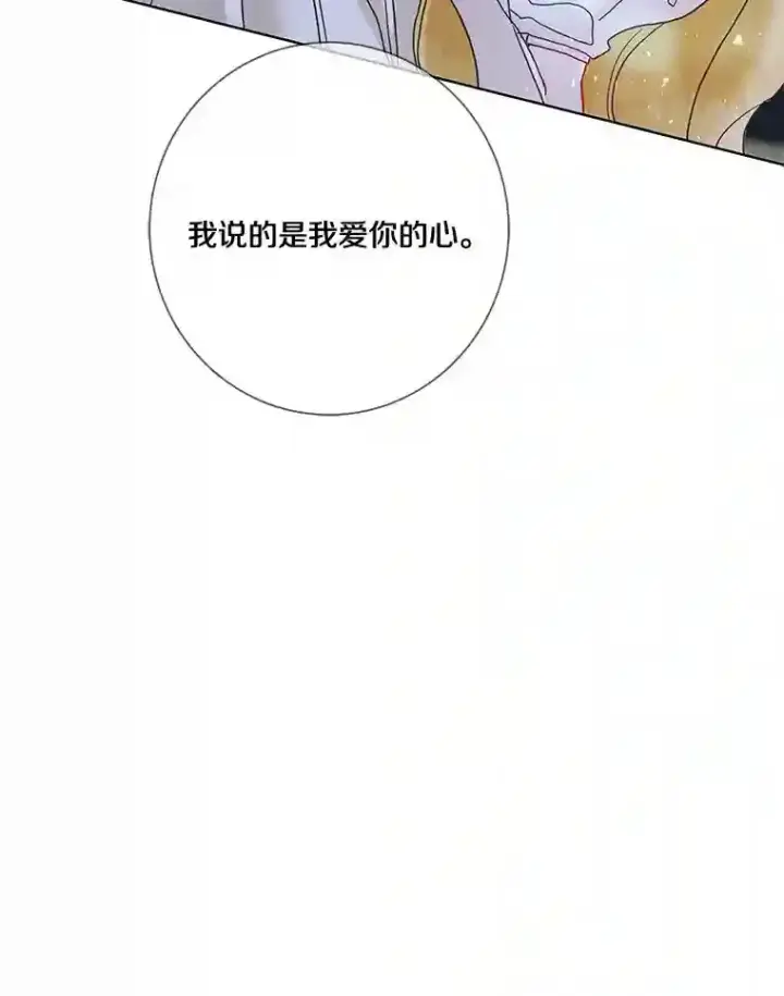 漫画《龙套大公子妃的花路人生》21.宠妻日常第116张图