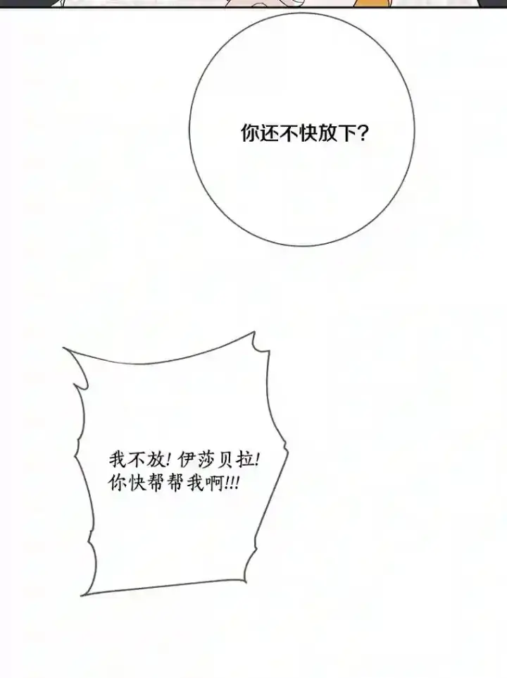 漫画《龙套大公子妃的花路人生》21.宠妻日常第12张图