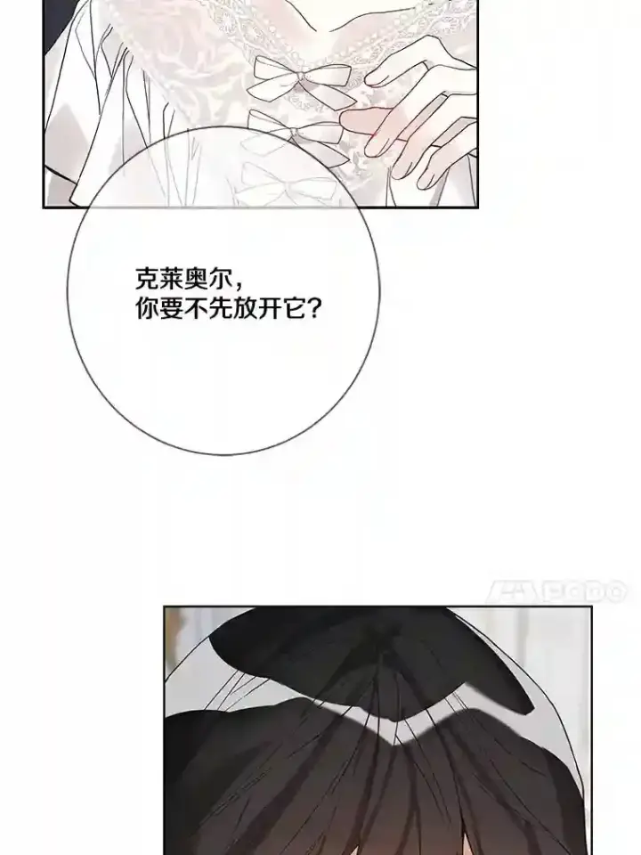漫画《龙套大公子妃的花路人生》21.宠妻日常第14张图