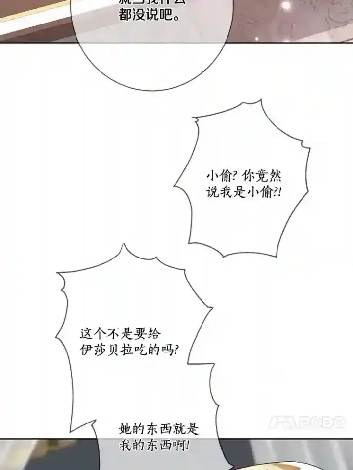 漫画《龙套大公子妃的花路人生》21.宠妻日常第17张图