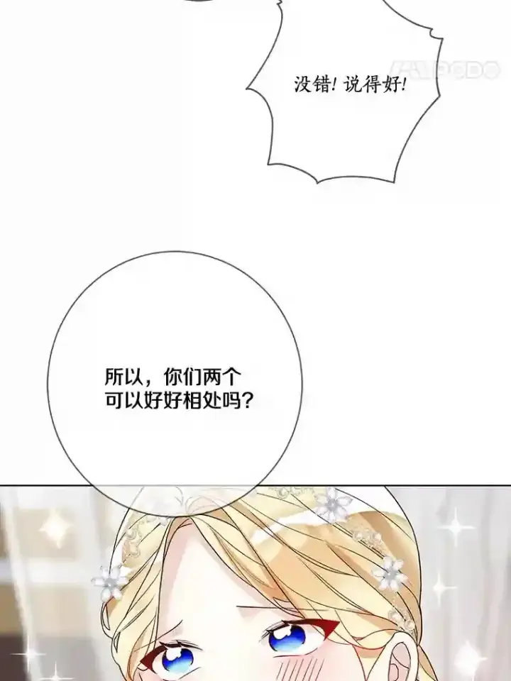 漫画《龙套大公子妃的花路人生》21.宠妻日常第21张图
