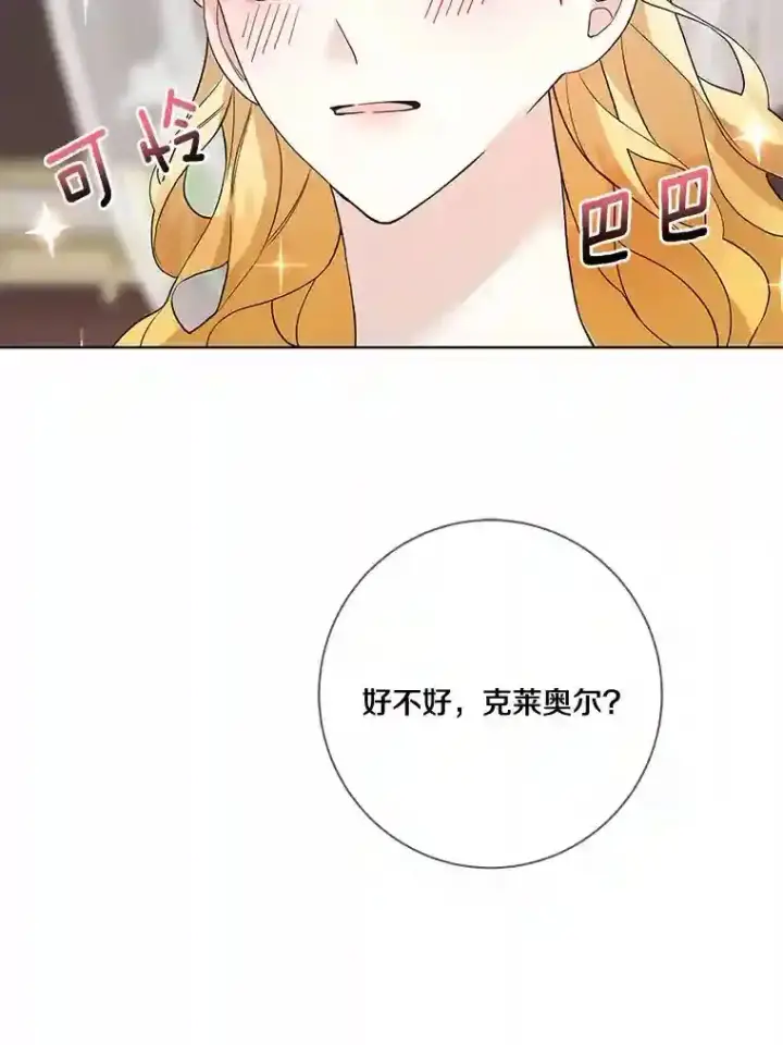 漫画《龙套大公子妃的花路人生》21.宠妻日常第22张图
