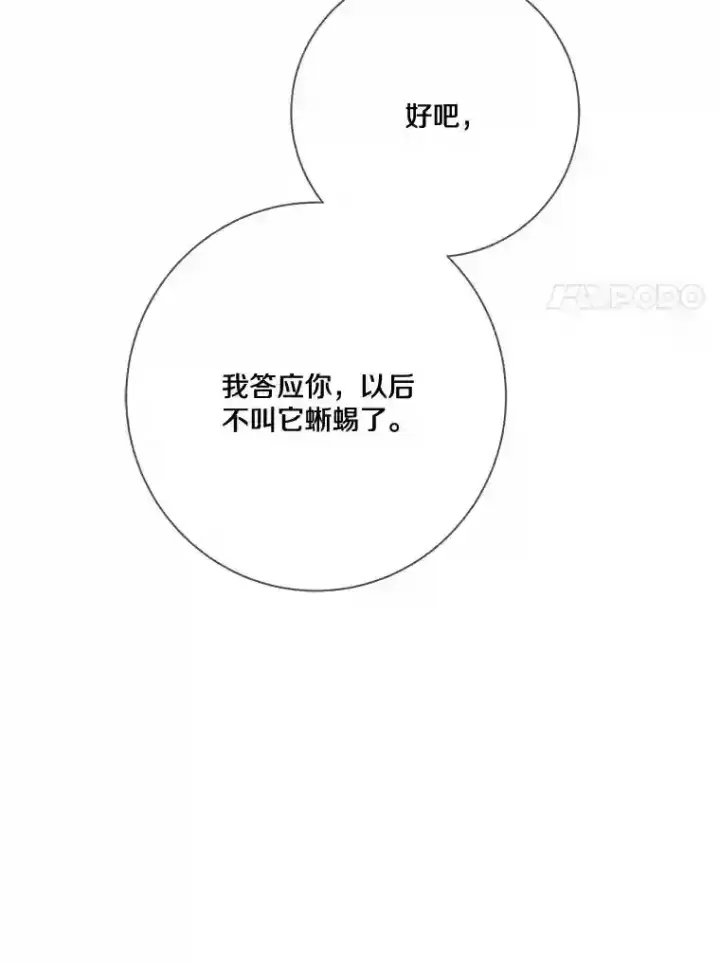 漫画《龙套大公子妃的花路人生》21.宠妻日常第24张图