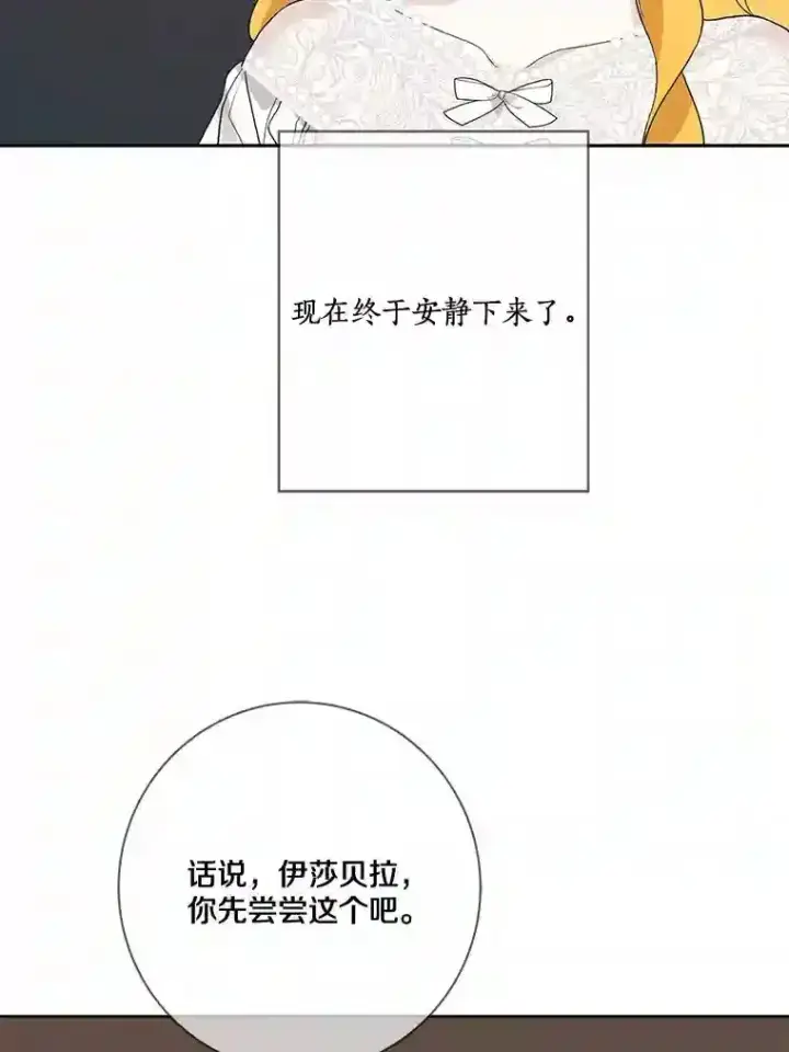 漫画《龙套大公子妃的花路人生》21.宠妻日常第26张图