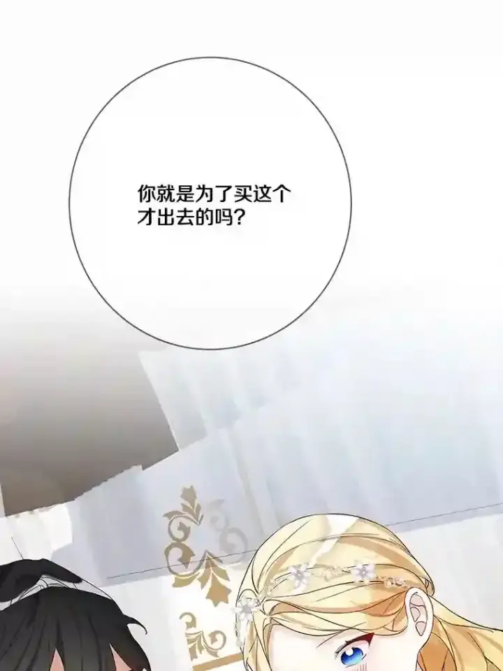 漫画《龙套大公子妃的花路人生》21.宠妻日常第28张图