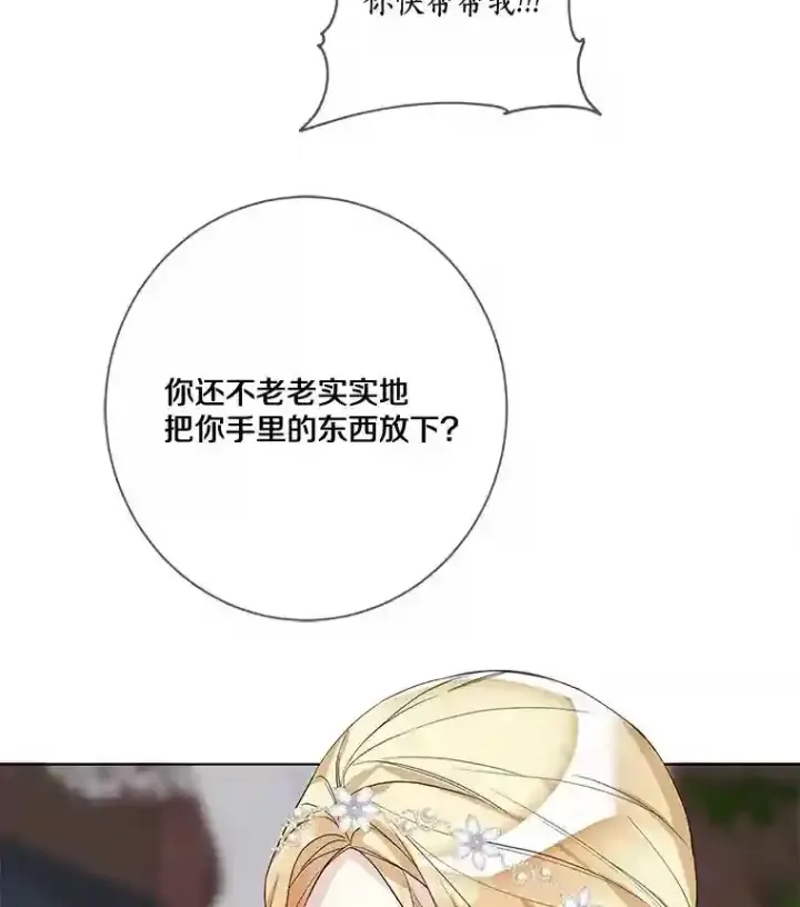 漫画《龙套大公子妃的花路人生》21.宠妻日常第5张图