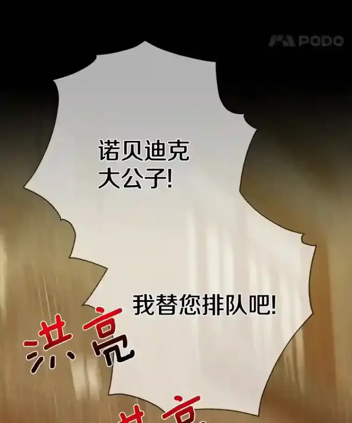 漫画《龙套大公子妃的花路人生》21.宠妻日常第54张图