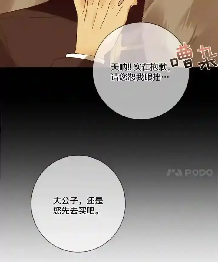 漫画《龙套大公子妃的花路人生》21.宠妻日常第57张图