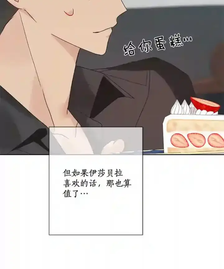 漫画《龙套大公子妃的花路人生》21.宠妻日常第59张图