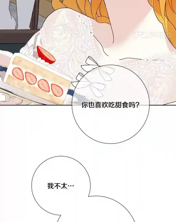 漫画《龙套大公子妃的花路人生》21.宠妻日常第61张图