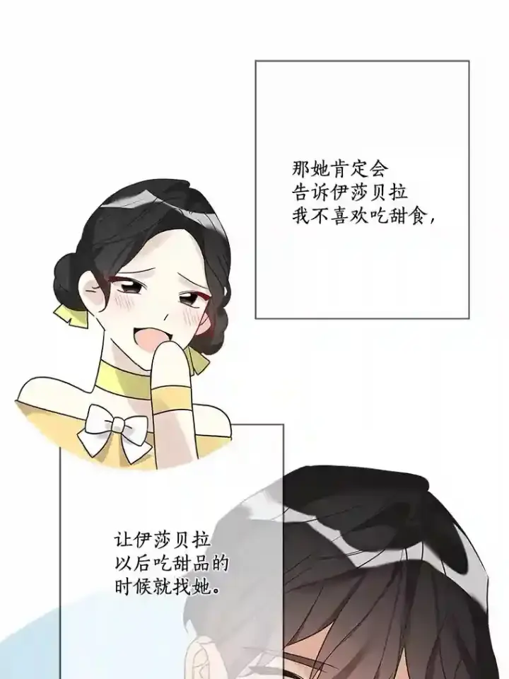 漫画《龙套大公子妃的花路人生》21.宠妻日常第65张图