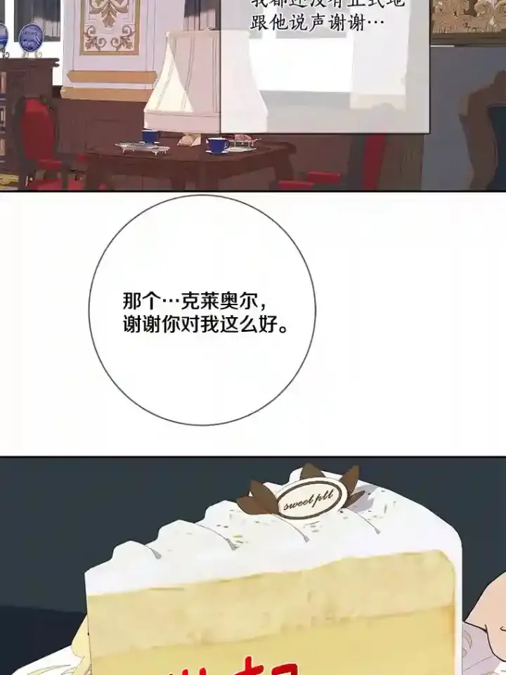 漫画《龙套大公子妃的花路人生》21.宠妻日常第73张图