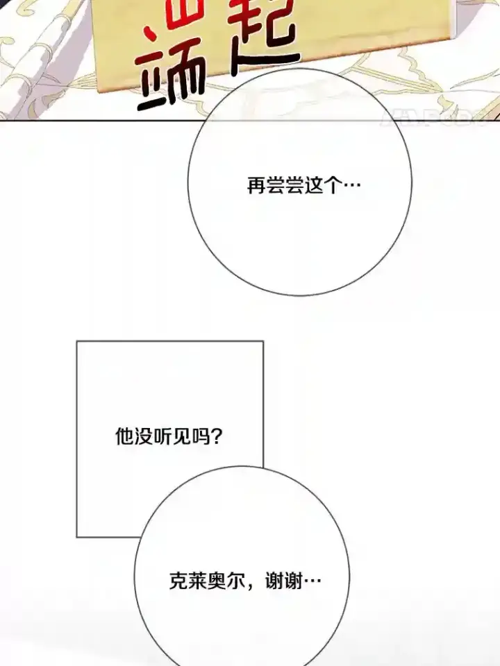 漫画《龙套大公子妃的花路人生》21.宠妻日常第74张图