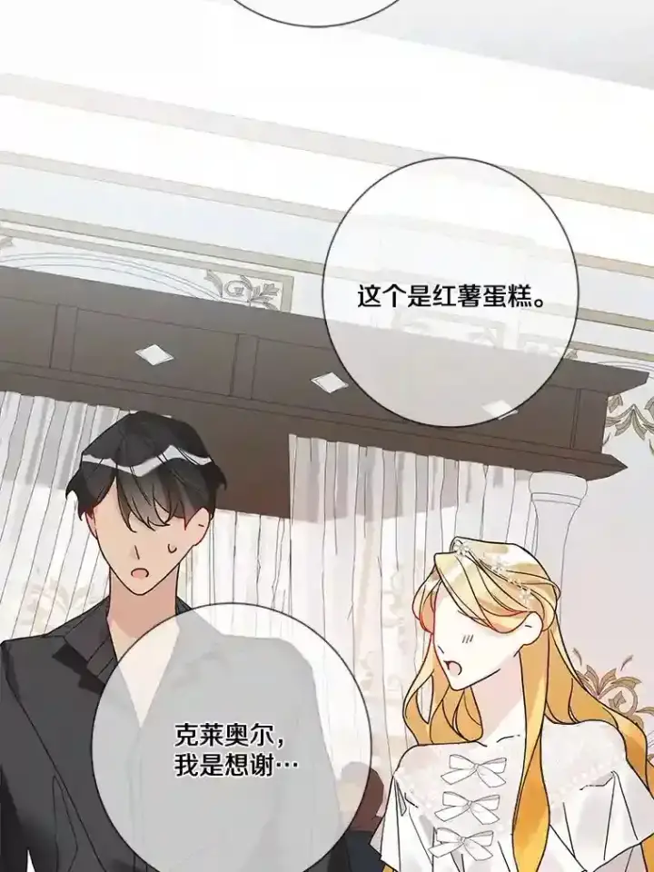漫画《龙套大公子妃的花路人生》21.宠妻日常第75张图