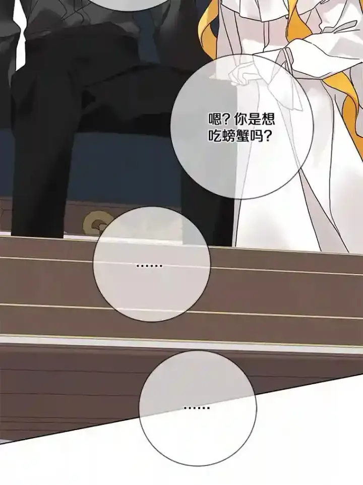 漫画《龙套大公子妃的花路人生》21.宠妻日常第76张图