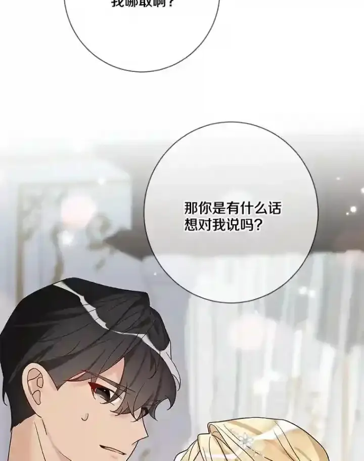 漫画《龙套大公子妃的花路人生》21.宠妻日常第81张图
