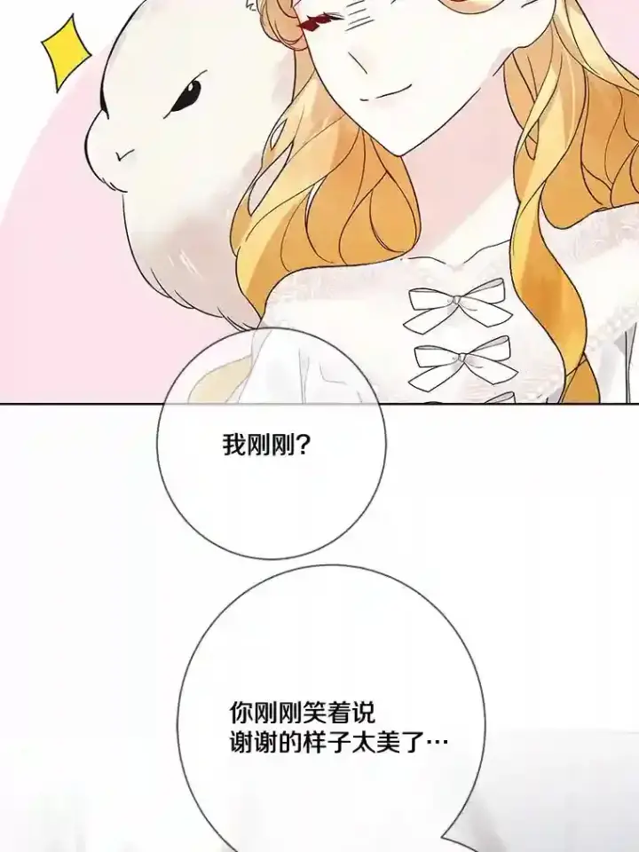 漫画《龙套大公子妃的花路人生》21.宠妻日常第85张图