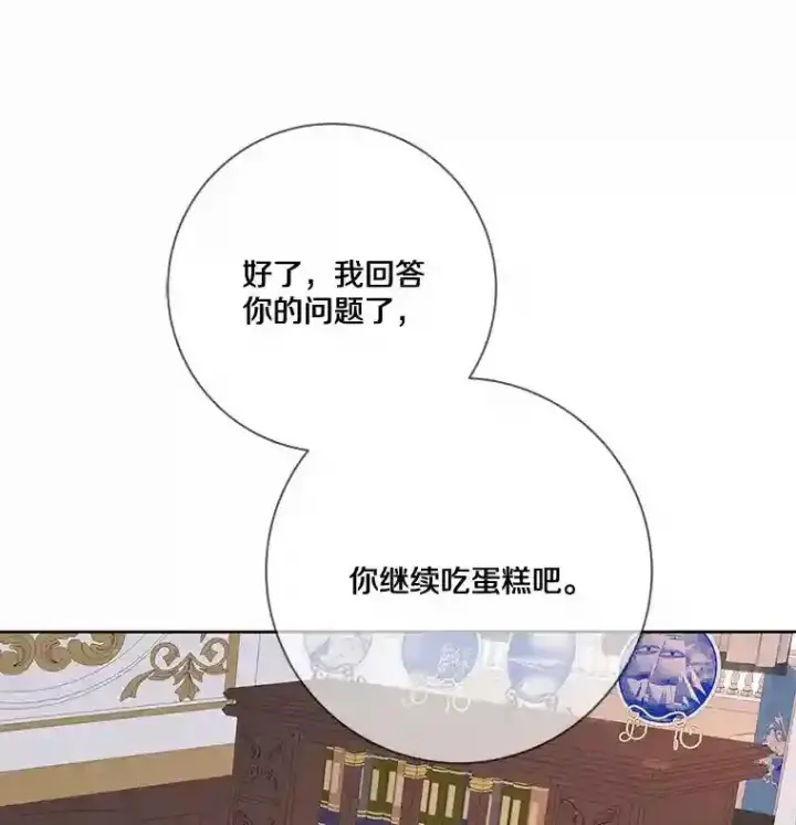 漫画《龙套大公子妃的花路人生》21.宠妻日常第89张图