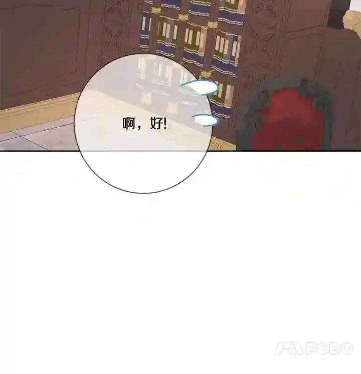 漫画《龙套大公子妃的花路人生》21.宠妻日常第90张图