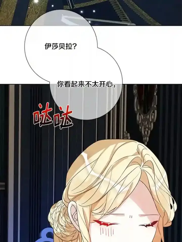 漫画《龙套大公子妃的花路人生》21.宠妻日常第95张图