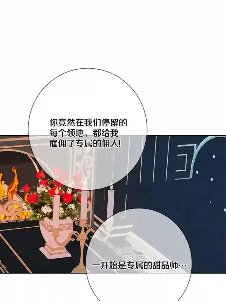 漫画《龙套大公子妃的花路人生》21.宠妻日常第99张图