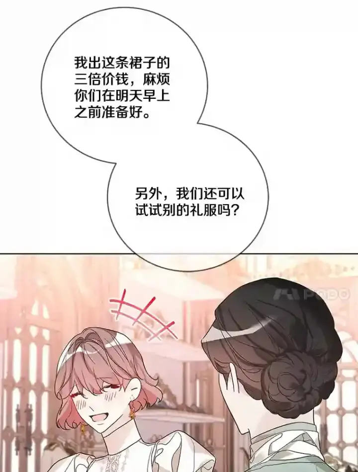 漫画《龙套大公子妃的花路人生》22.服装店风波第10张图