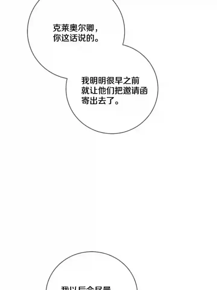 漫画《龙套大公子妃的花路人生》22.服装店风波第105张图