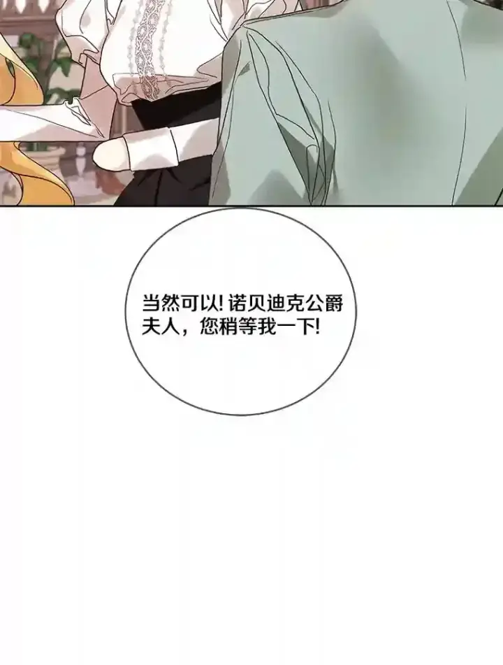 漫画《龙套大公子妃的花路人生》22.服装店风波第11张图