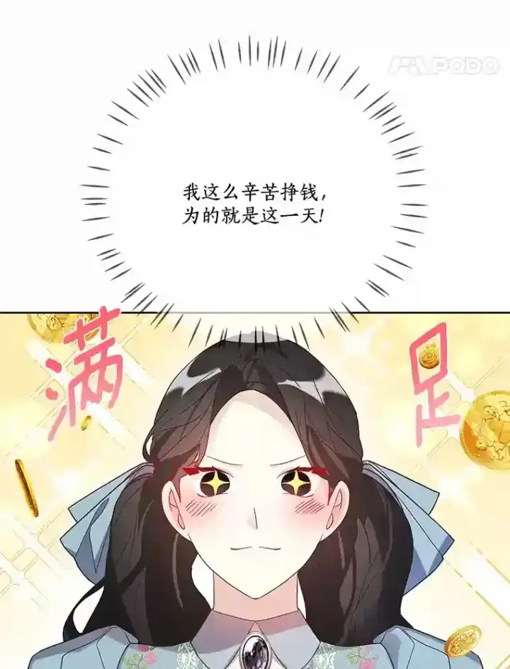 漫画《龙套大公子妃的花路人生》22.服装店风波第17张图