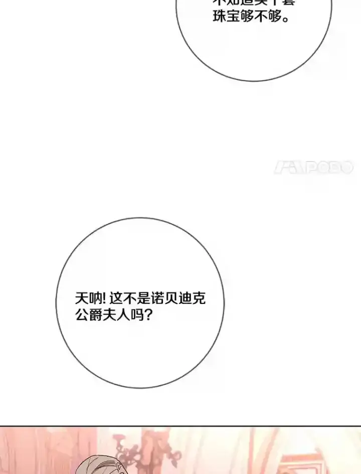 漫画《龙套大公子妃的花路人生》22.服装店风波第20张图