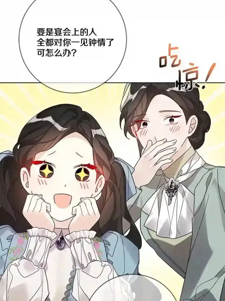 漫画《龙套大公子妃的花路人生》22.服装店风波第3张图