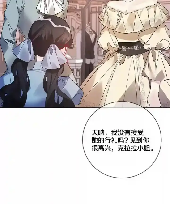 漫画《龙套大公子妃的花路人生》22.服装店风波第39张图