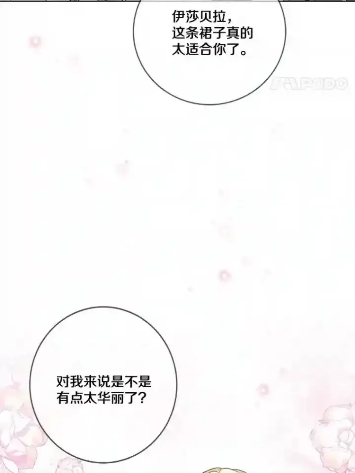 漫画《龙套大公子妃的花路人生》22.服装店风波第4张图