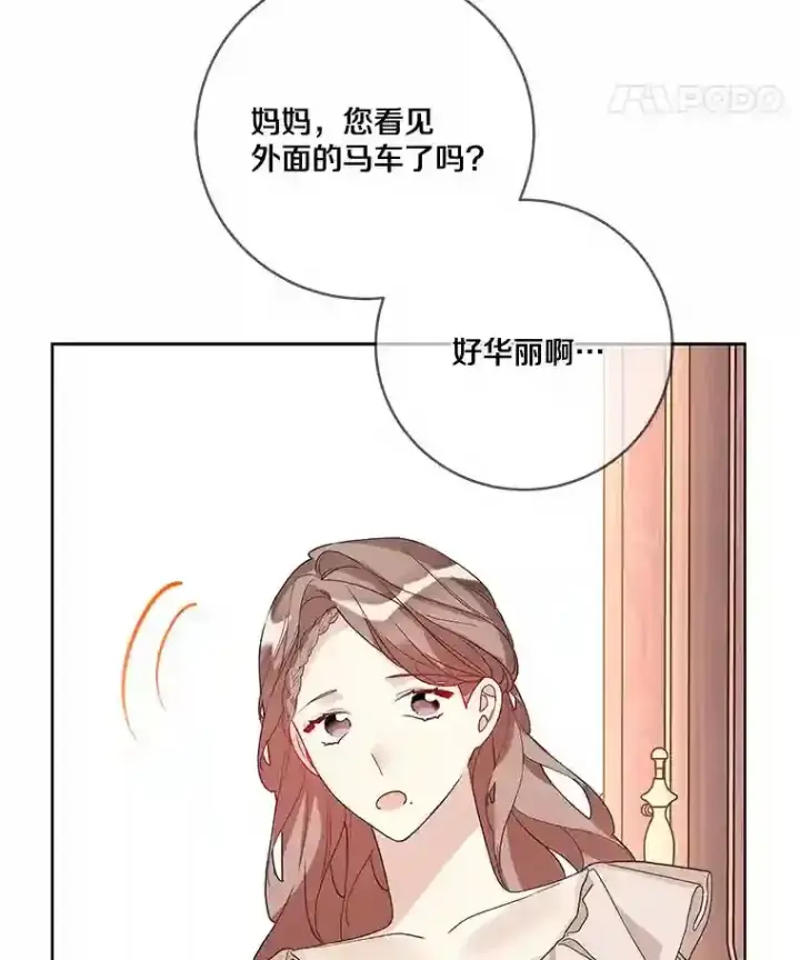 漫画《龙套大公子妃的花路人生》22.服装店风波第42张图