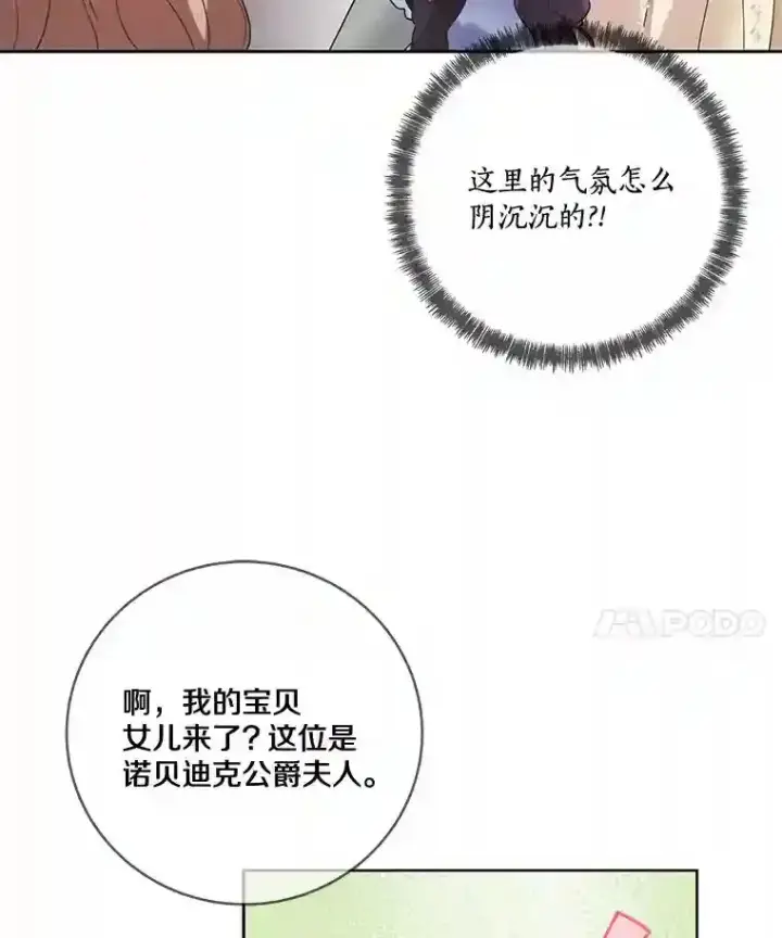 漫画《龙套大公子妃的花路人生》22.服装店风波第45张图