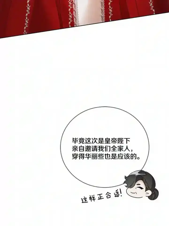 漫画《龙套大公子妃的花路人生》22.服装店风波第6张图
