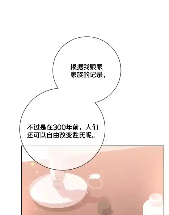 漫画《龙套大公子妃的花路人生》22.服装店风波第67张图