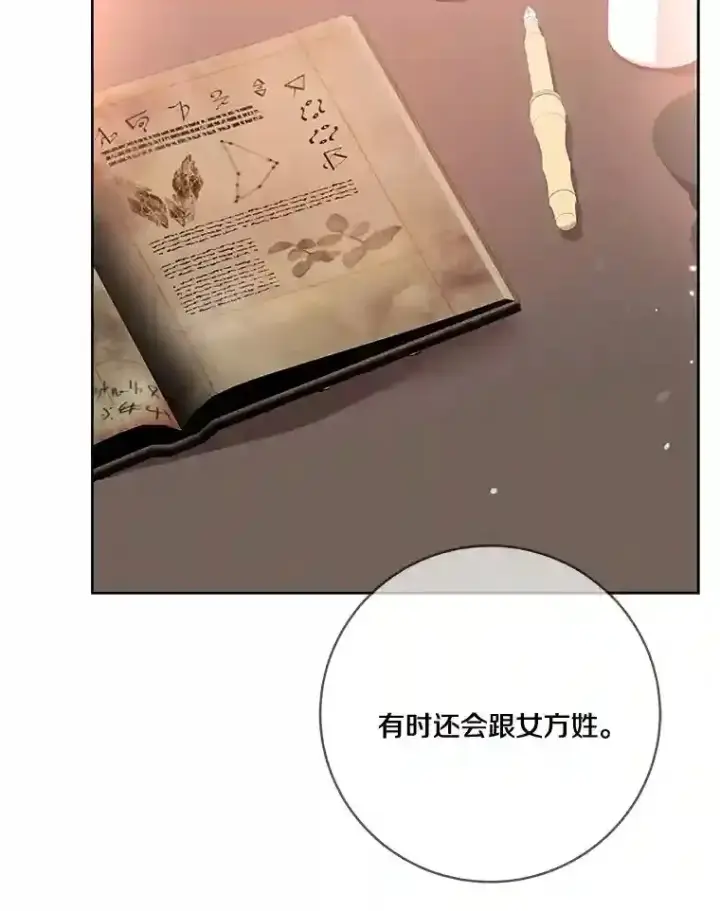 漫画《龙套大公子妃的花路人生》22.服装店风波第68张图