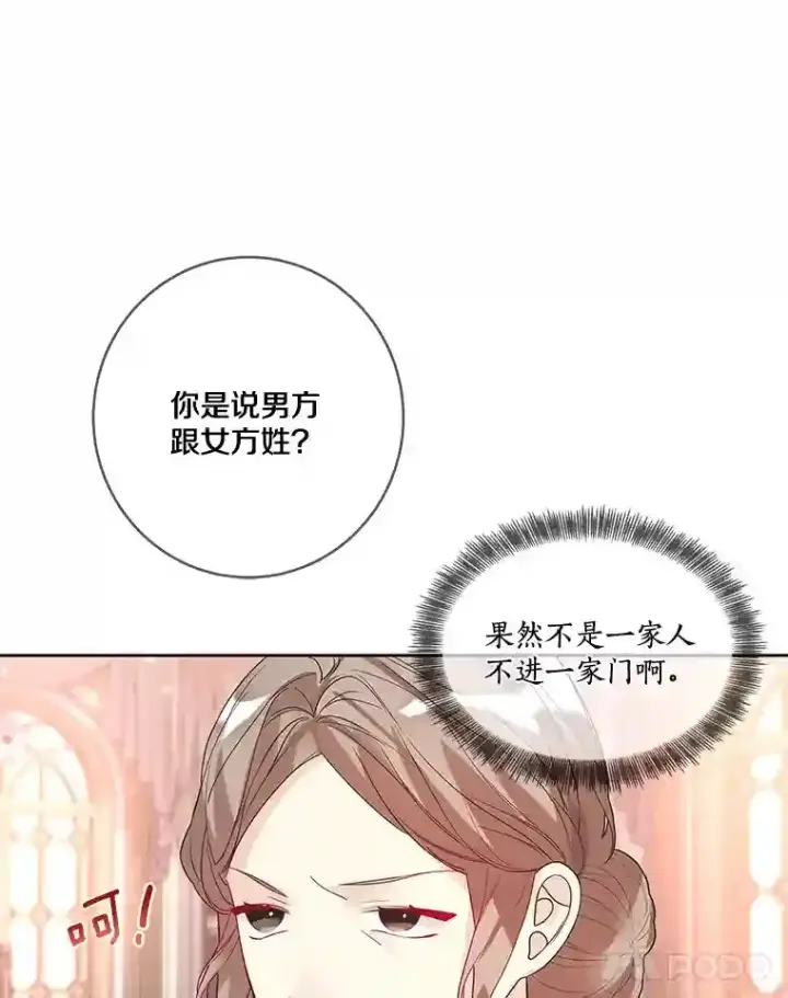 漫画《龙套大公子妃的花路人生》22.服装店风波第69张图