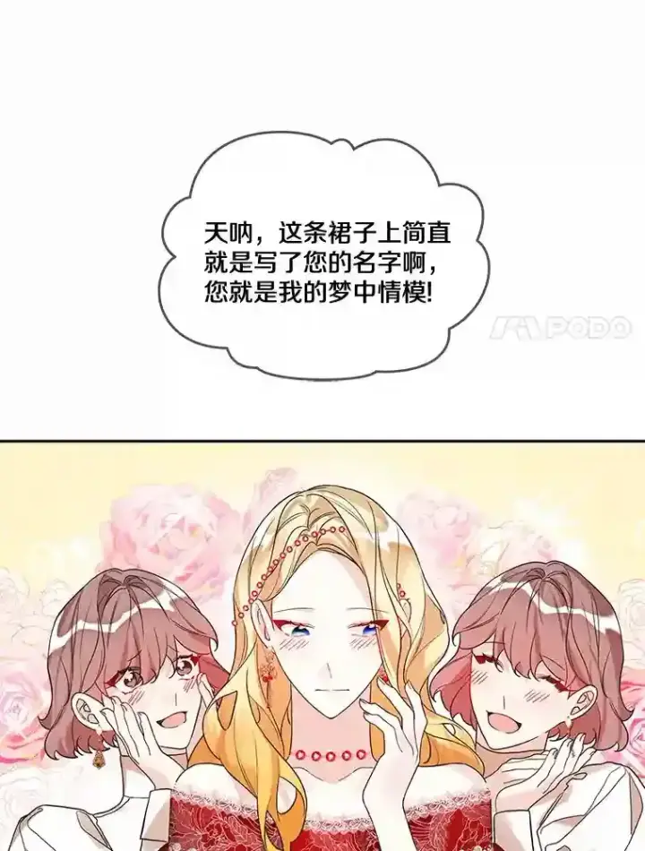 漫画《龙套大公子妃的花路人生》22.服装店风波第7张图