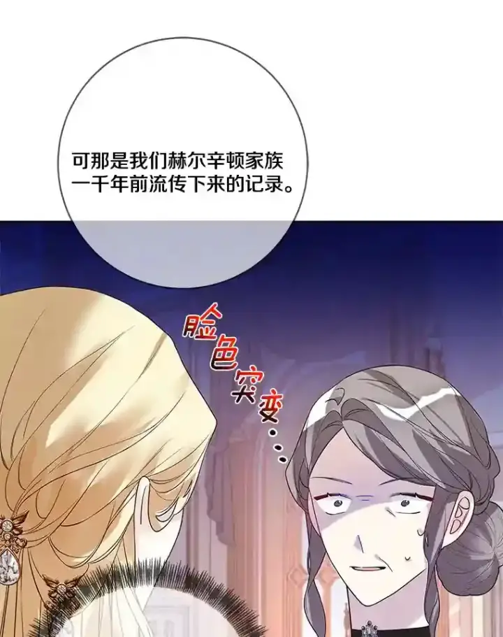漫画《龙套大公子妃的花路人生》22.服装店风波第71张图