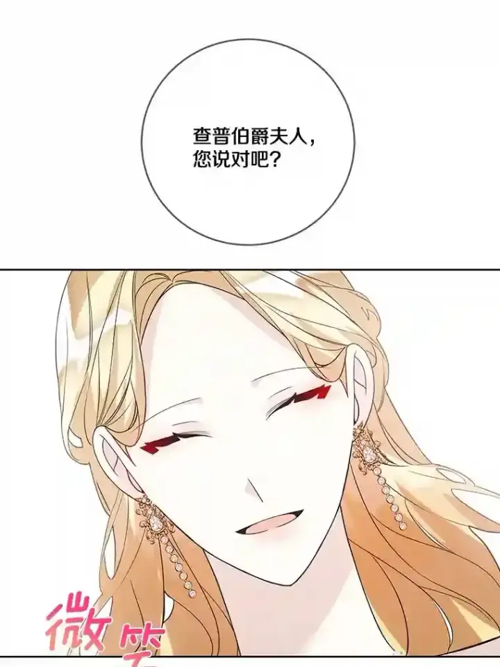 漫画《龙套大公子妃的花路人生》22.服装店风波第73张图