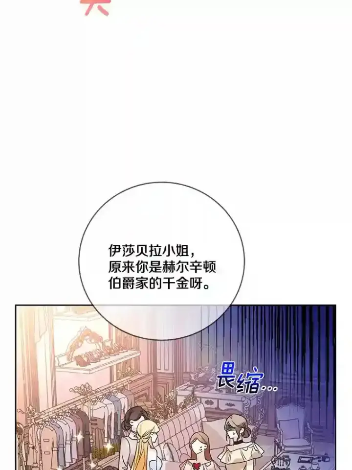 漫画《龙套大公子妃的花路人生》22.服装店风波第74张图