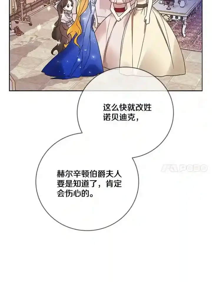 漫画《龙套大公子妃的花路人生》22.服装店风波第75张图