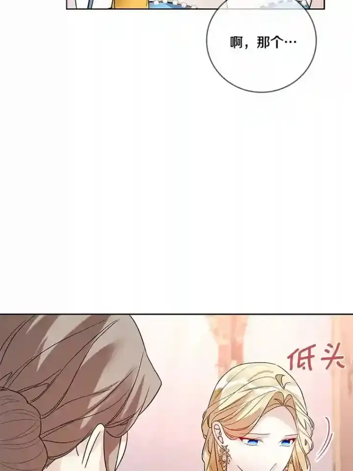 漫画《龙套大公子妃的花路人生》22.服装店风波第77张图
