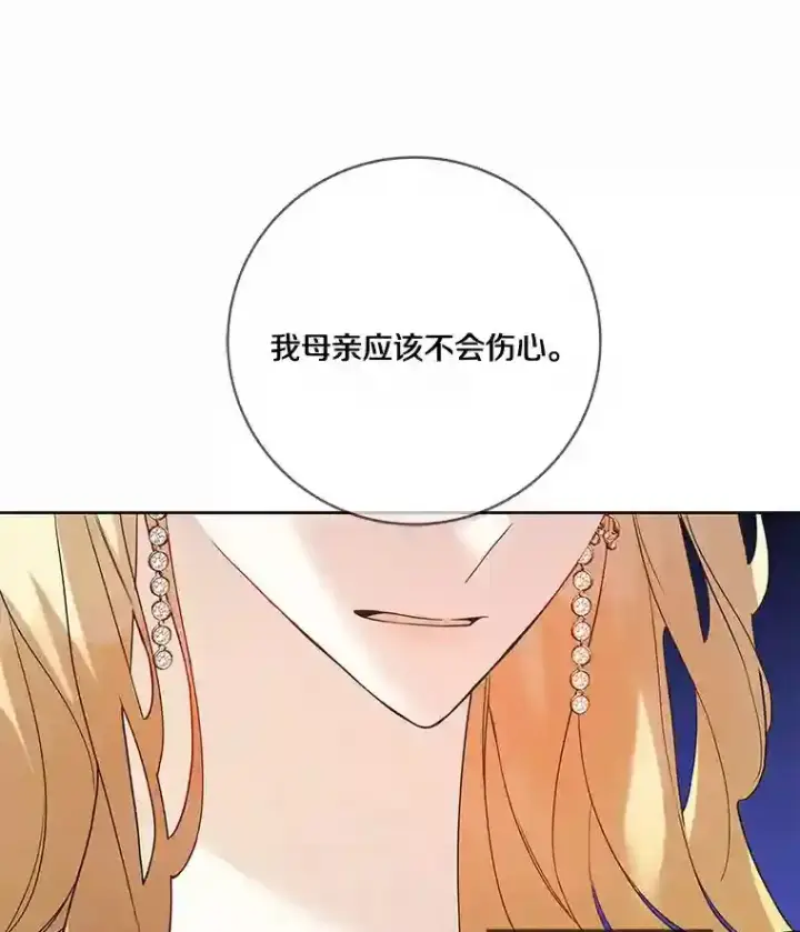 漫画《龙套大公子妃的花路人生》22.服装店风波第79张图